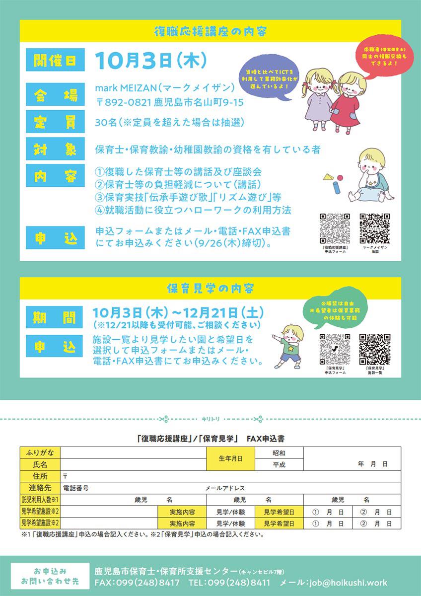 たのしい保育「復職応援講座・保育見学」2024