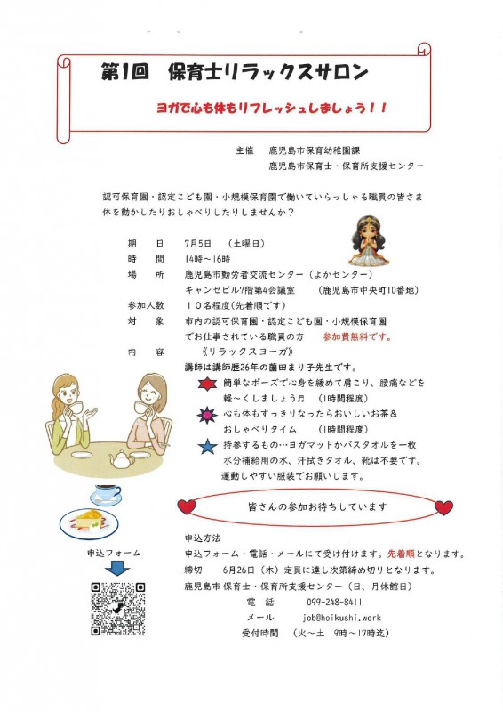 リラックスサロン７月５日 page 0001