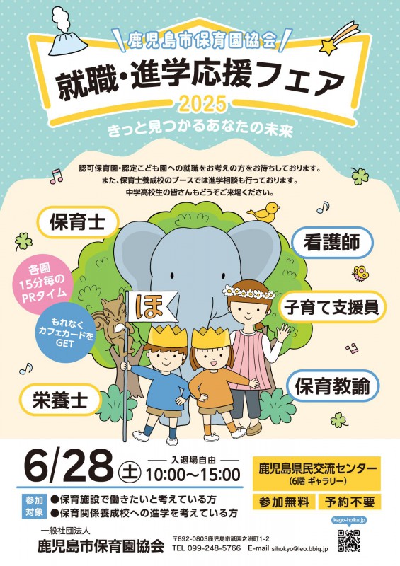 就職進学応援フェア2025