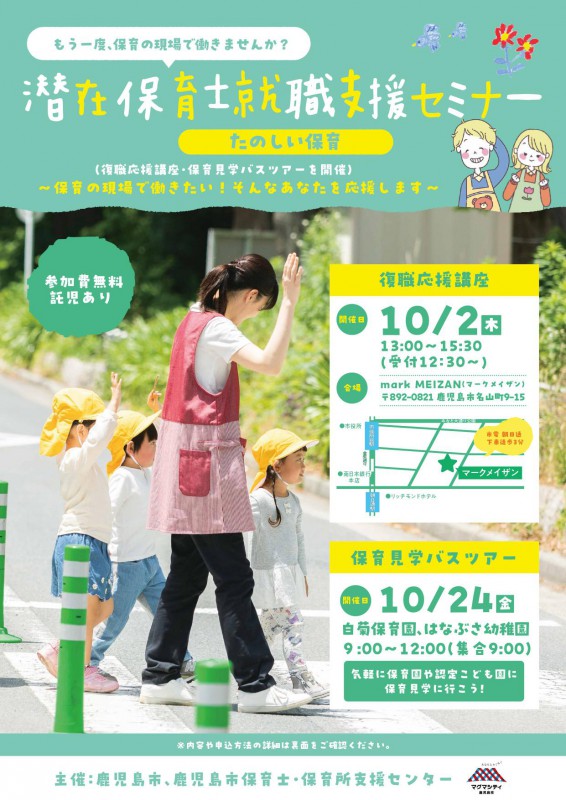 最終校楽しい保育チラシ page 0001