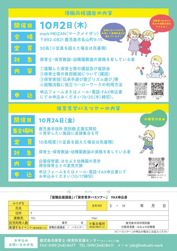最終校楽しい保育チラシ page 0002