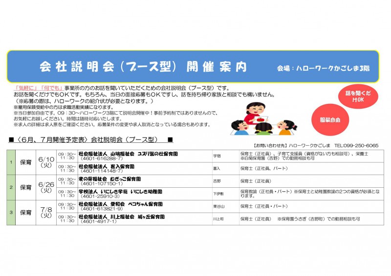 説明会開催一覧 page 0001